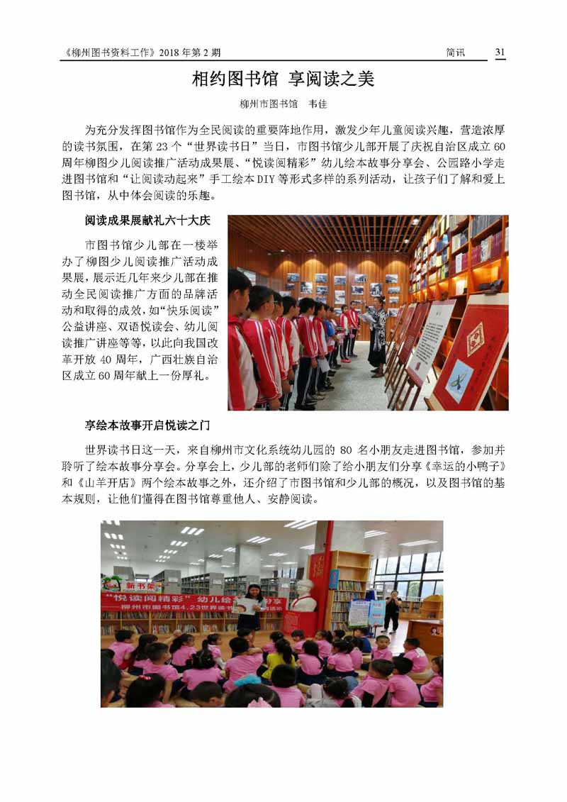 2018年第2期会刊内容_页面_31.jpg
