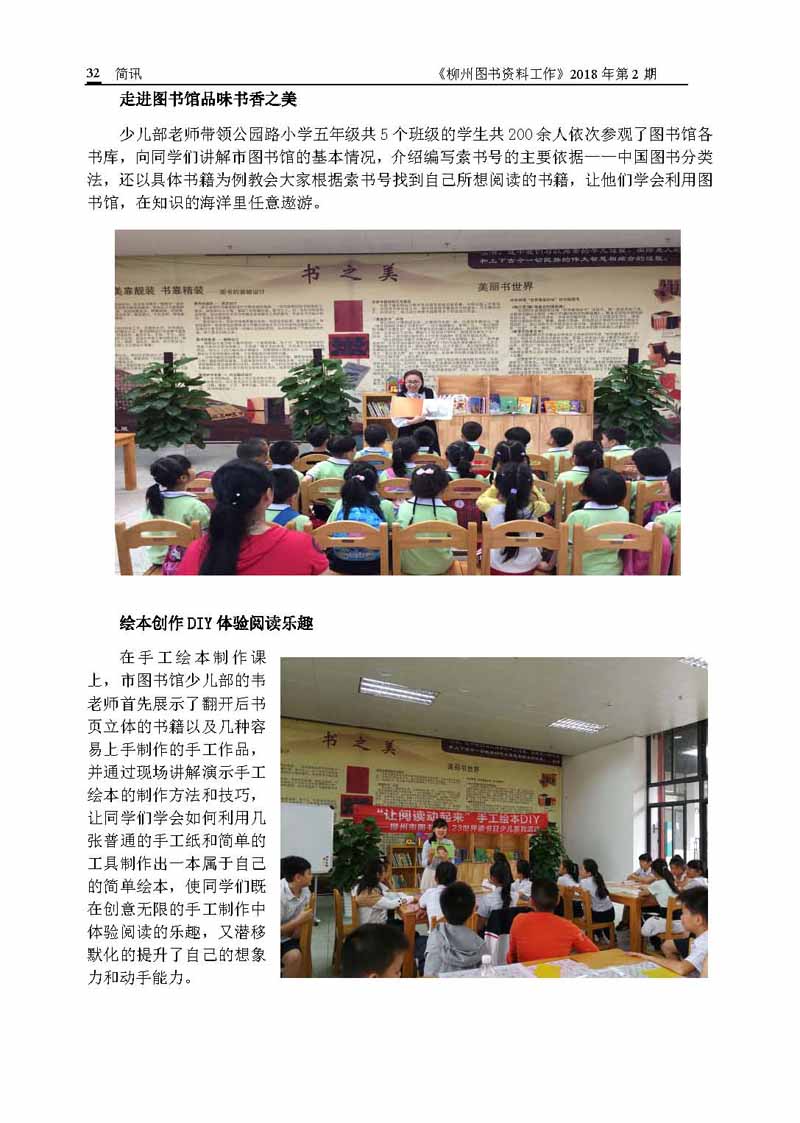 2018年第2期会刊内容_页面_32.jpg