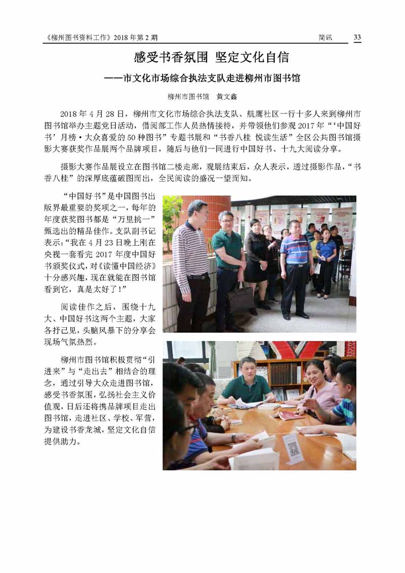 2018年第2期会刊内容_页面_33.jpg