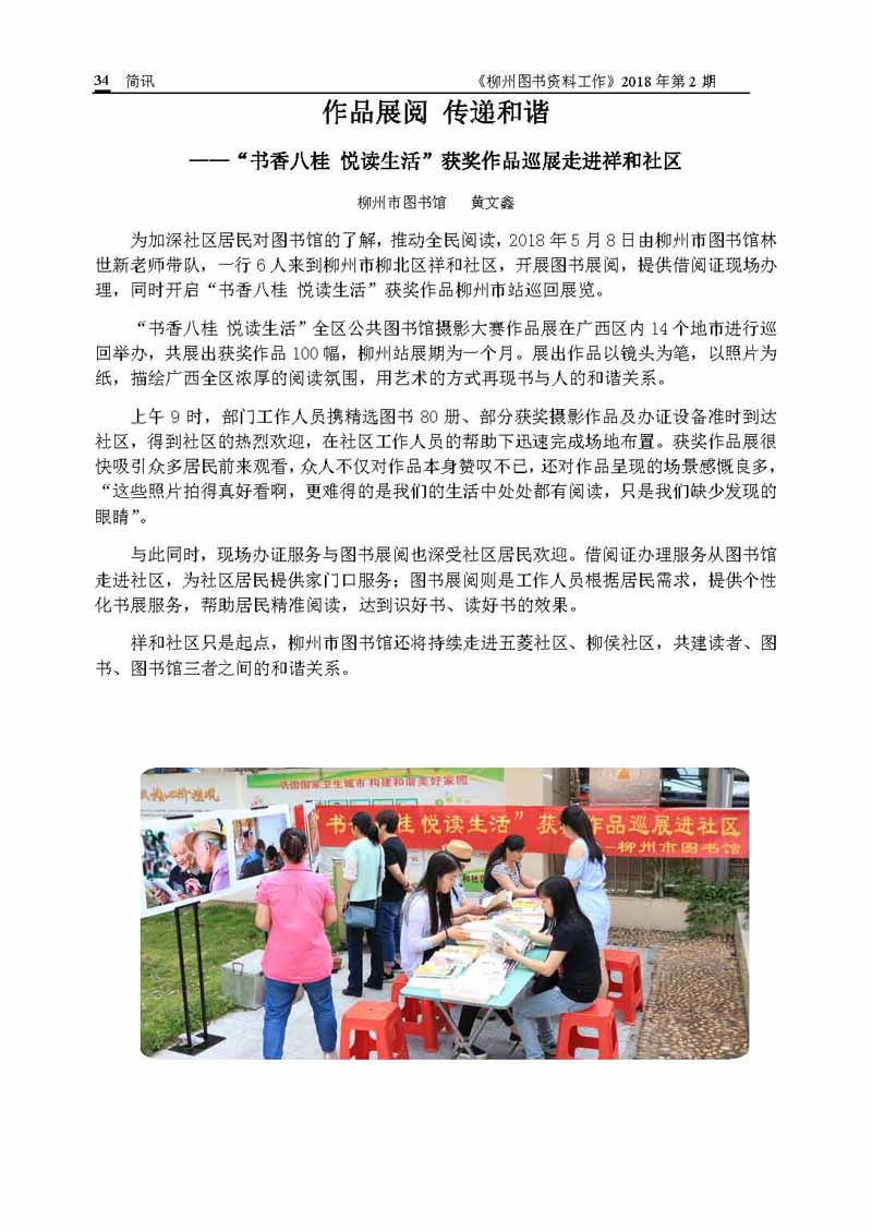 2018年第2期会刊内容_页面_34.jpg