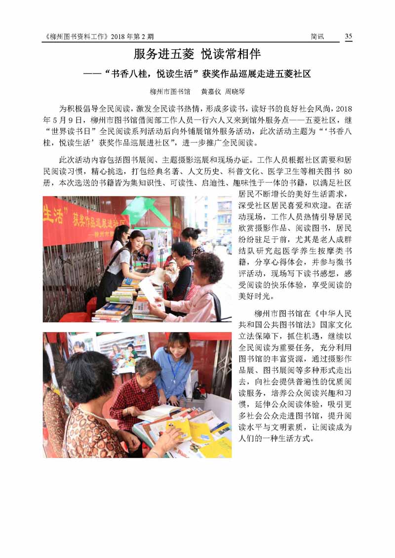 2018年第2期会刊内容_页面_35.jpg