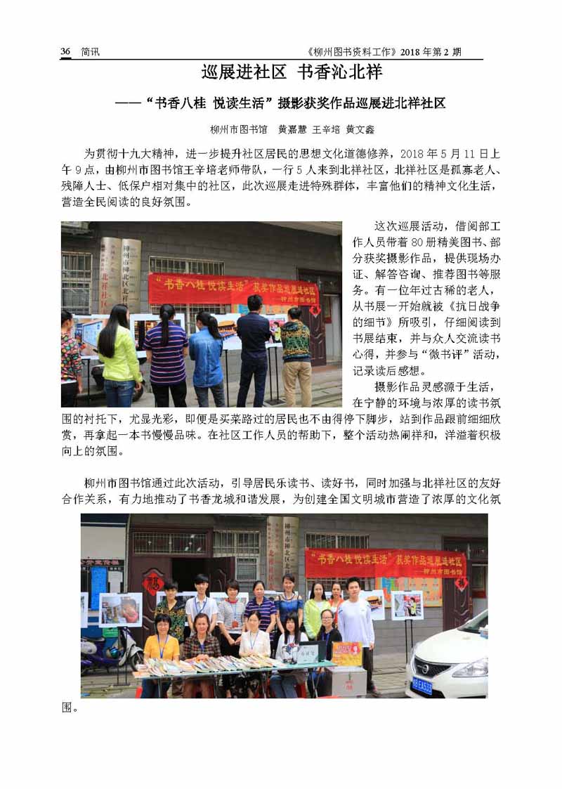 2018年第2期会刊内容_页面_36.jpg