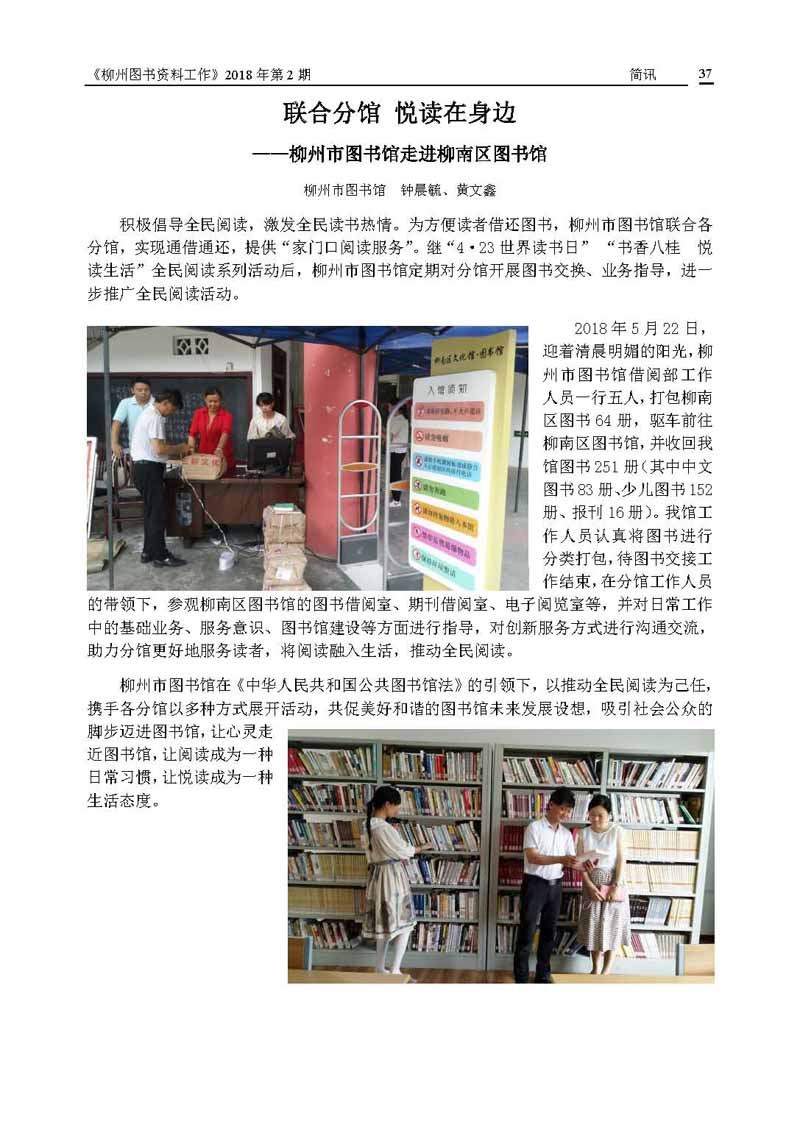 2018年第2期会刊内容_页面_37.jpg