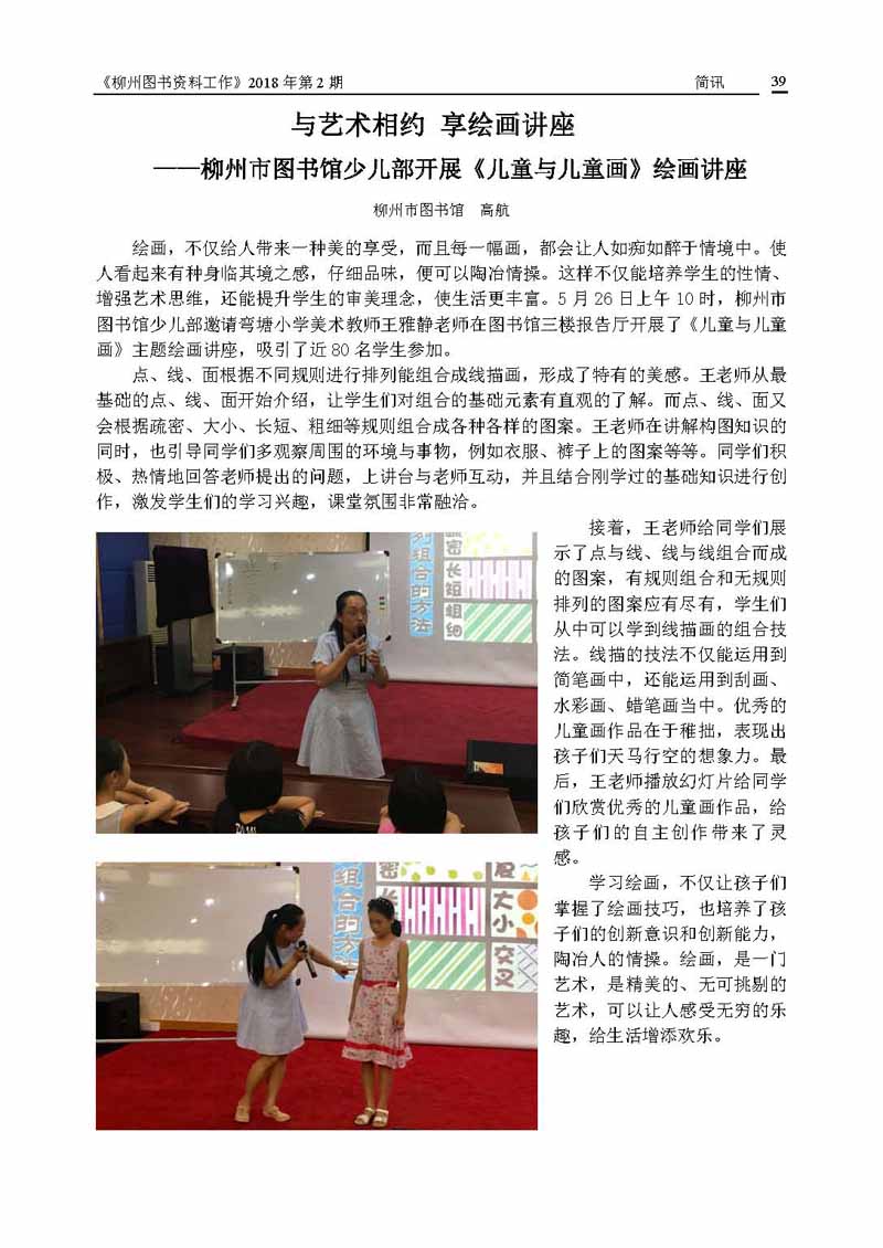 2018年第2期会刊内容_页面_39.jpg