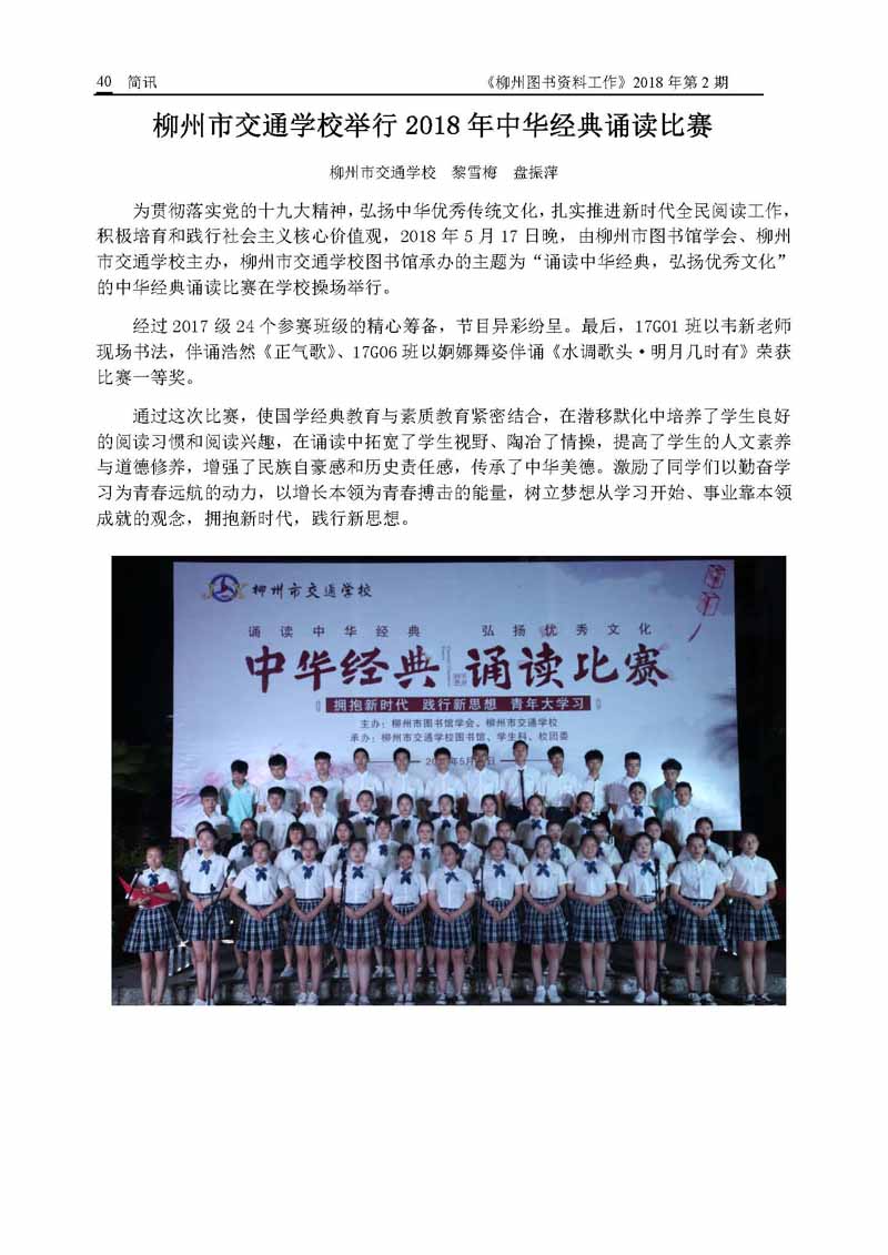 2018年第2期会刊内容_页面_40.jpg