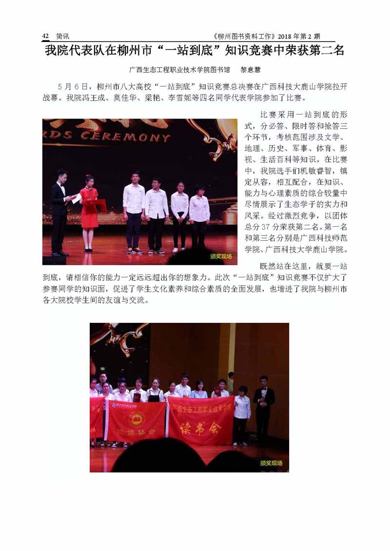 2018年第2期会刊内容_页面_42.jpg