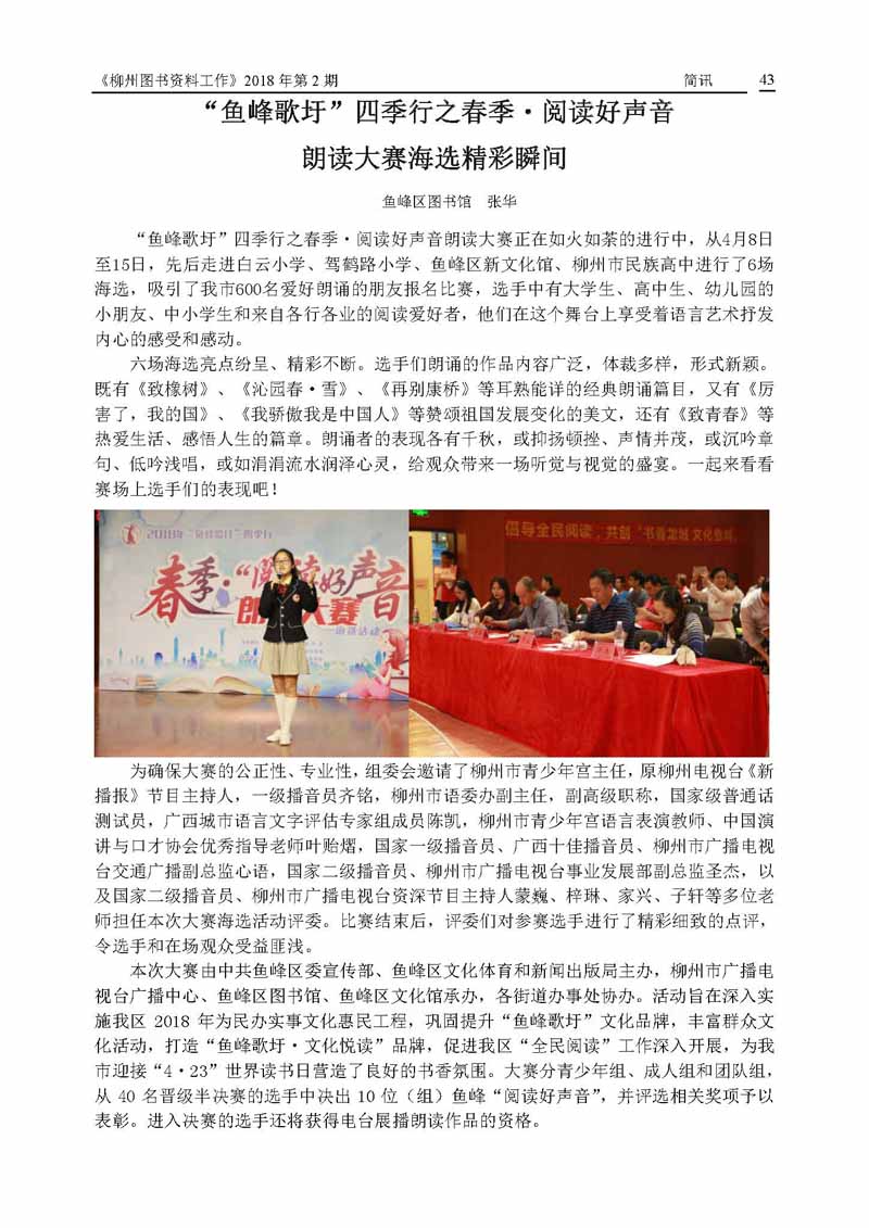 2018年第2期会刊内容_页面_43.jpg
