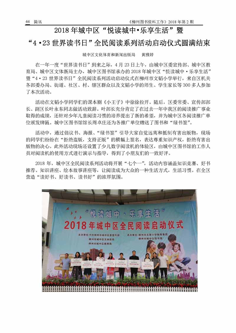 2018年第2期会刊内容_页面_44.jpg
