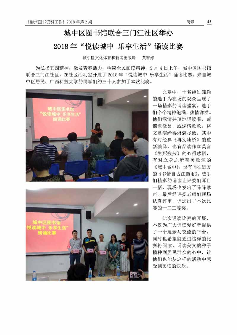 2018年第2期会刊内容_页面_45.jpg
