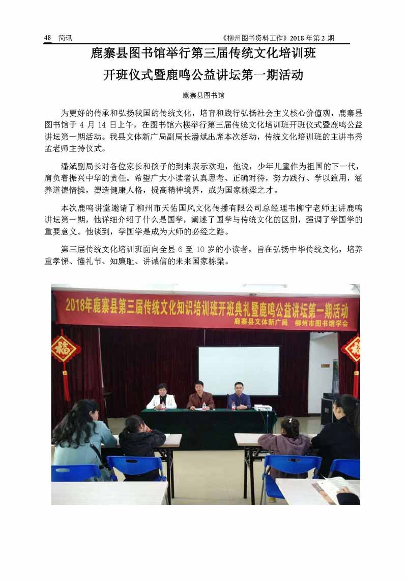 2018年第2期会刊内容_页面_48.jpg