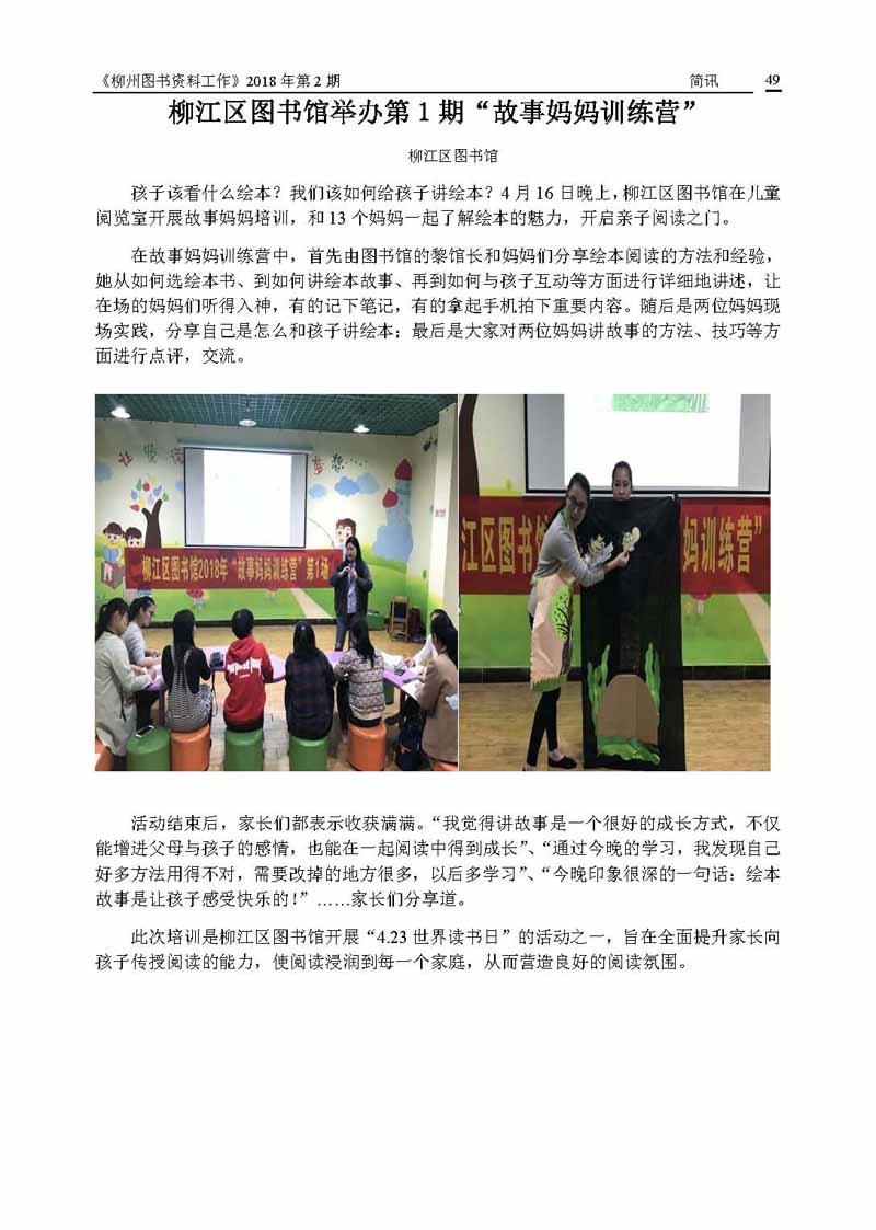 2018年第2期会刊内容_页面_49.jpg