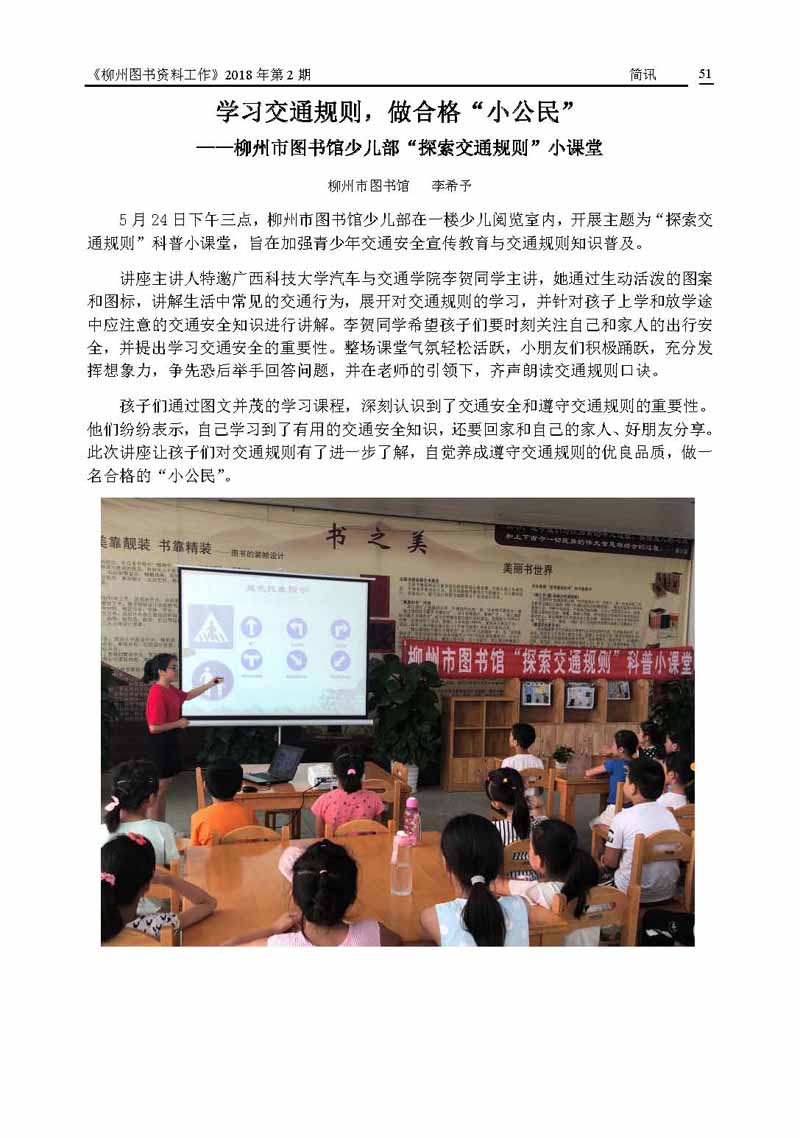 2018年第2期会刊内容_页面_51.jpg