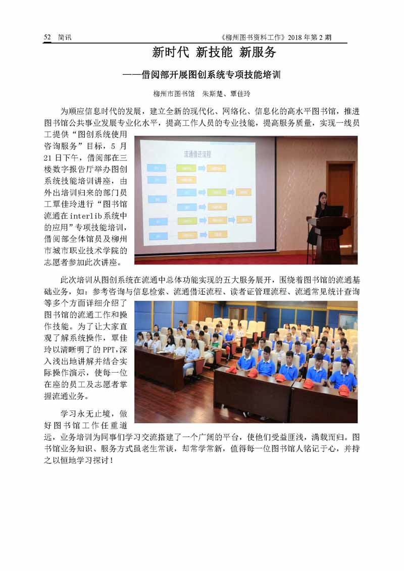2018年第2期会刊内容_页面_52.jpg