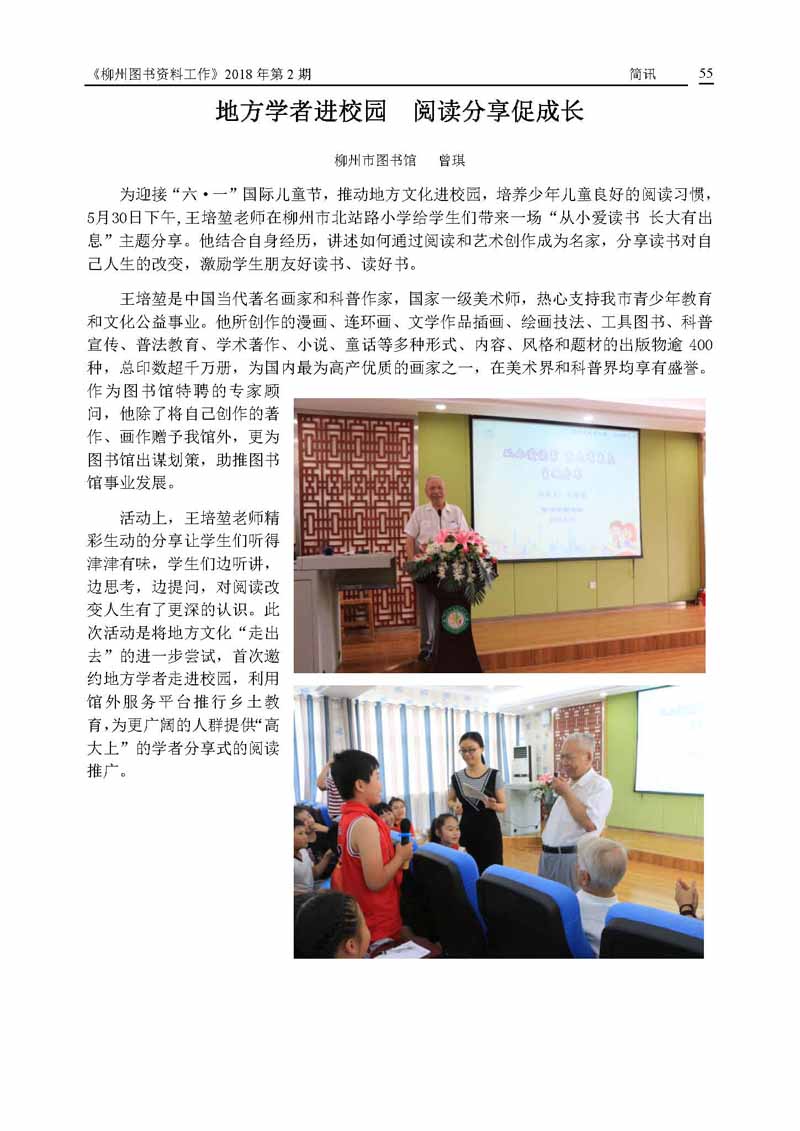 2018年第2期会刊内容_页面_55.jpg