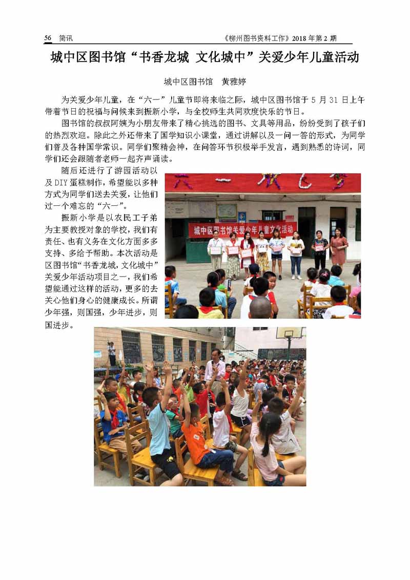2018年第2期会刊内容_页面_56.jpg