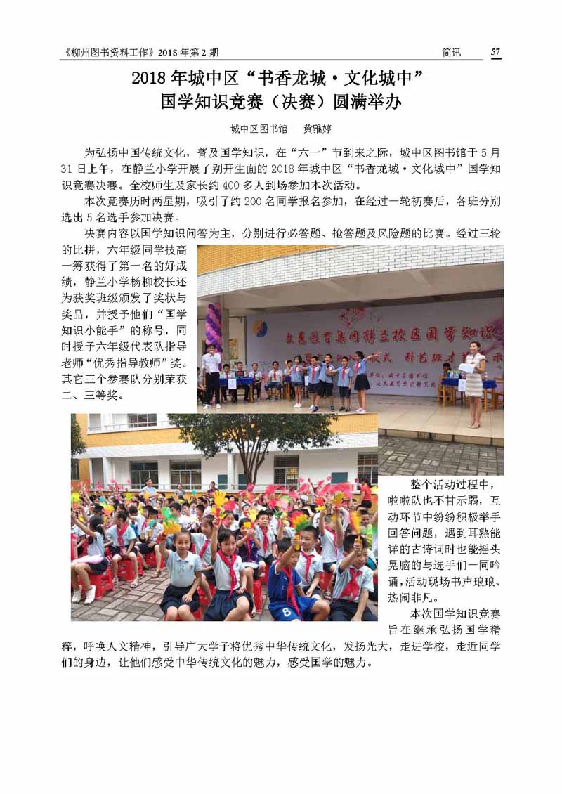 2018年第2期会刊内容_页面_57.jpg