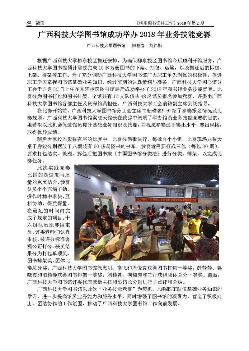 2018年第2期会刊内容_页面_58.jpg