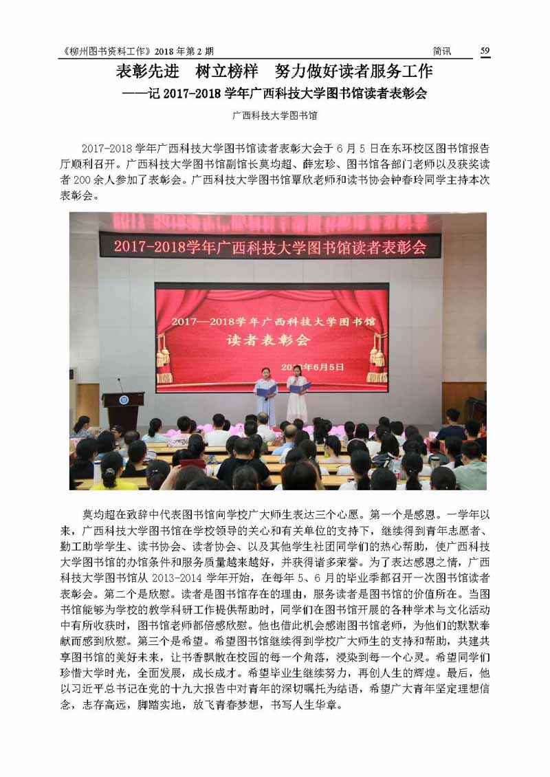 2018年第2期会刊内容_页面_59.jpg