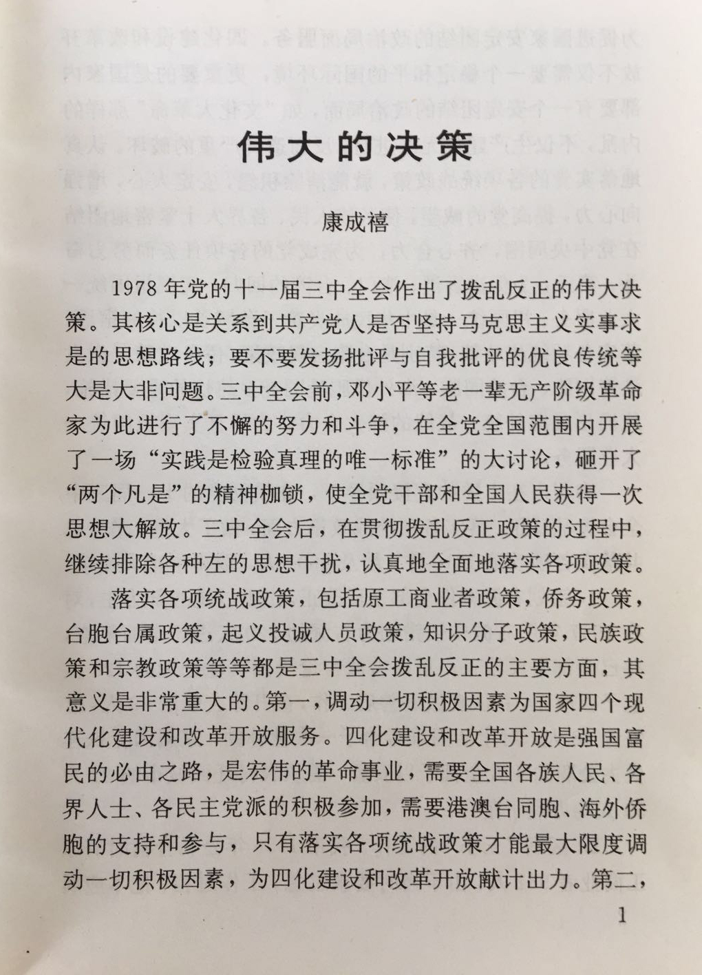 4.伟大的决策.jpg