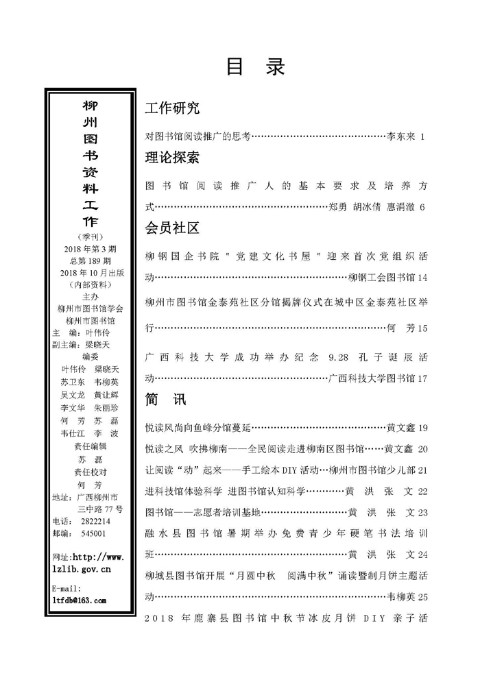 2018年第3期目录_页面_1.jpg
