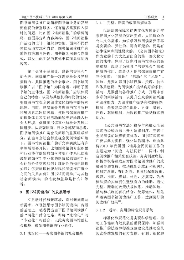 2018年第3期会刊内容_页面_03.jpg