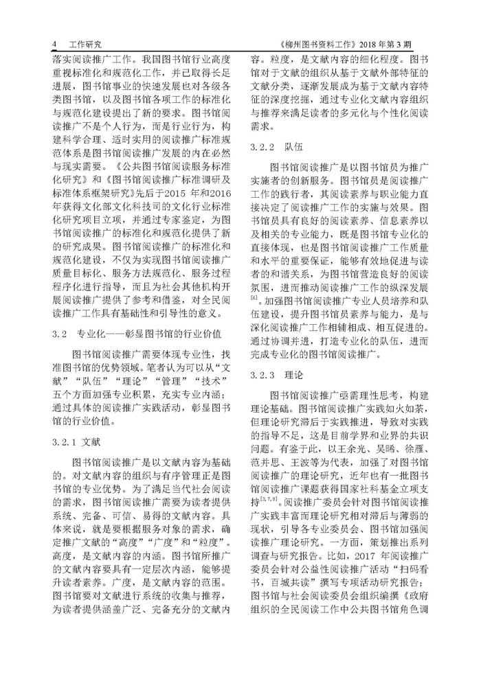 2018年第3期会刊内容_页面_04.jpg