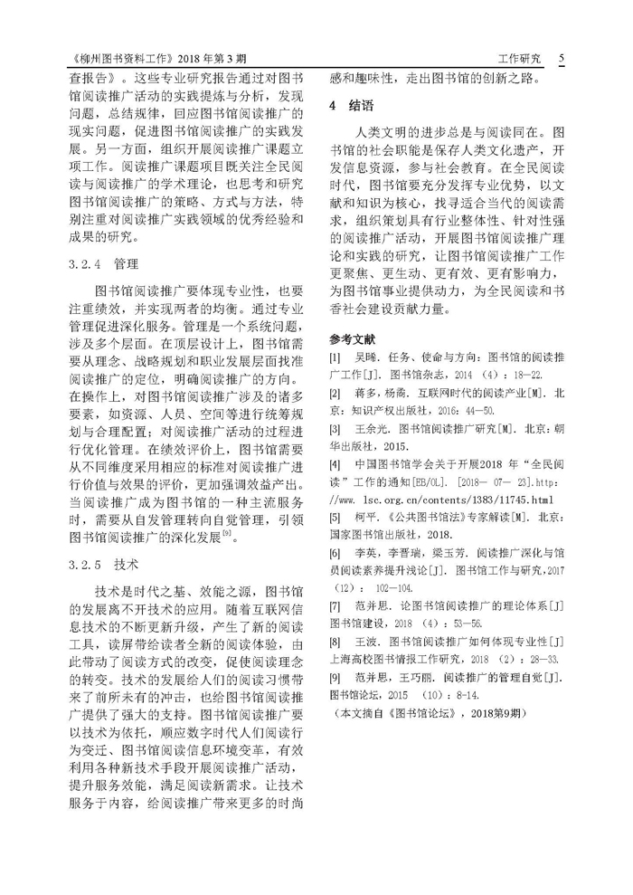 2018年第3期会刊内容_页面_05.jpg