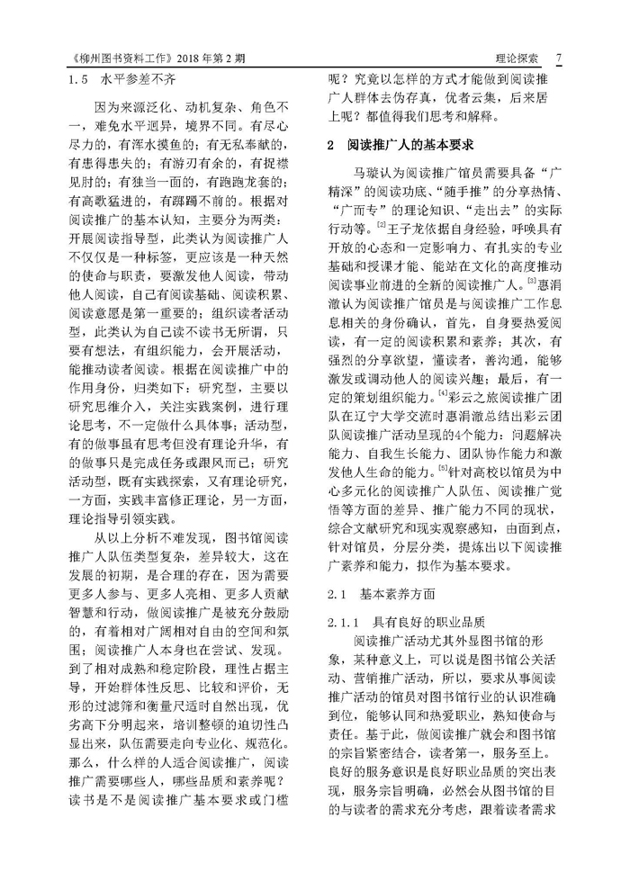 2018年第3期会刊内容_页面_07.jpg