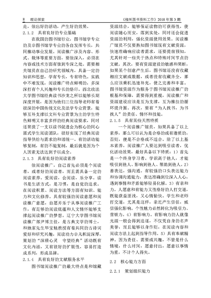 2018年第3期会刊内容_页面_08.jpg
