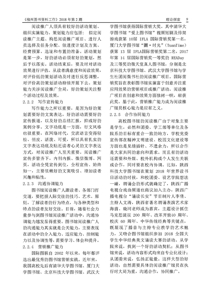 2018年第3期会刊内容_页面_09.jpg