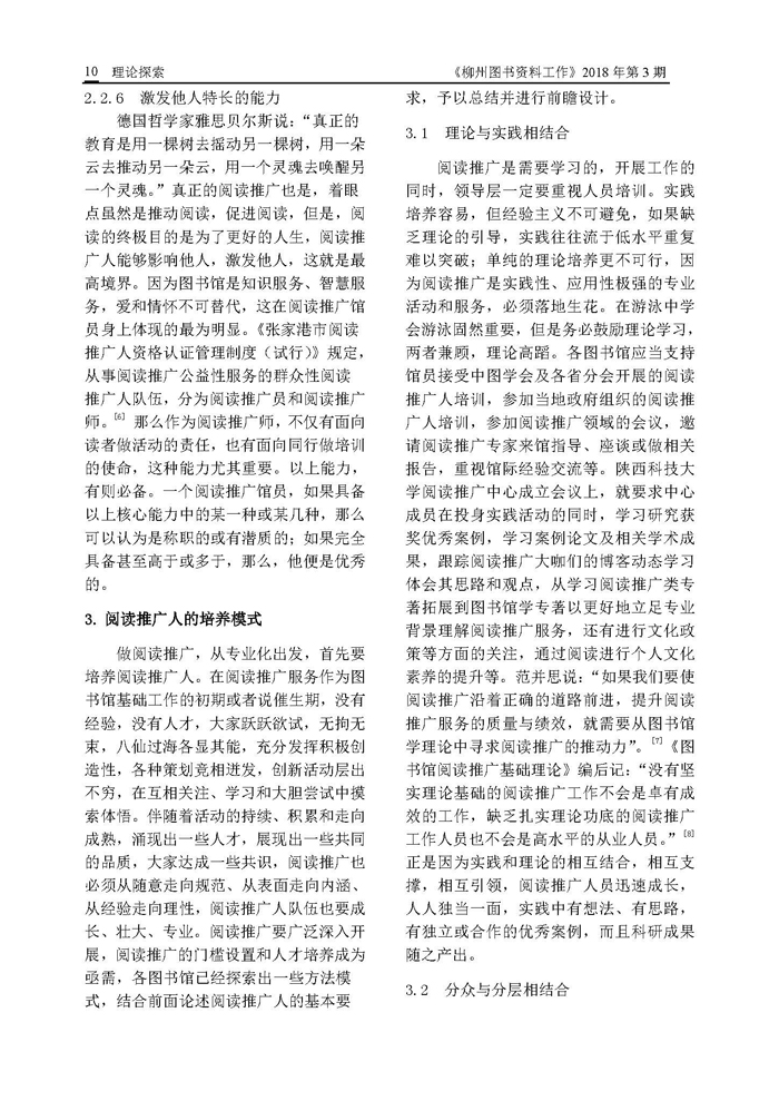 2018年第3期会刊内容_页面_10.jpg
