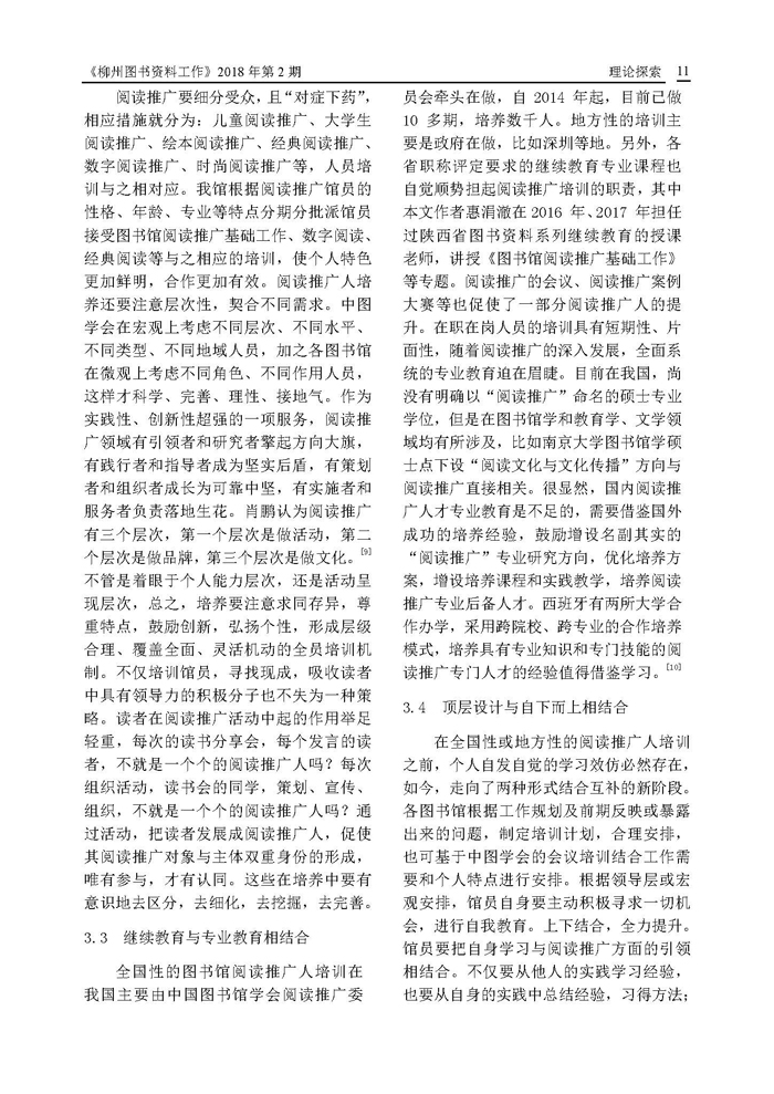 2018年第3期会刊内容_页面_11.jpg