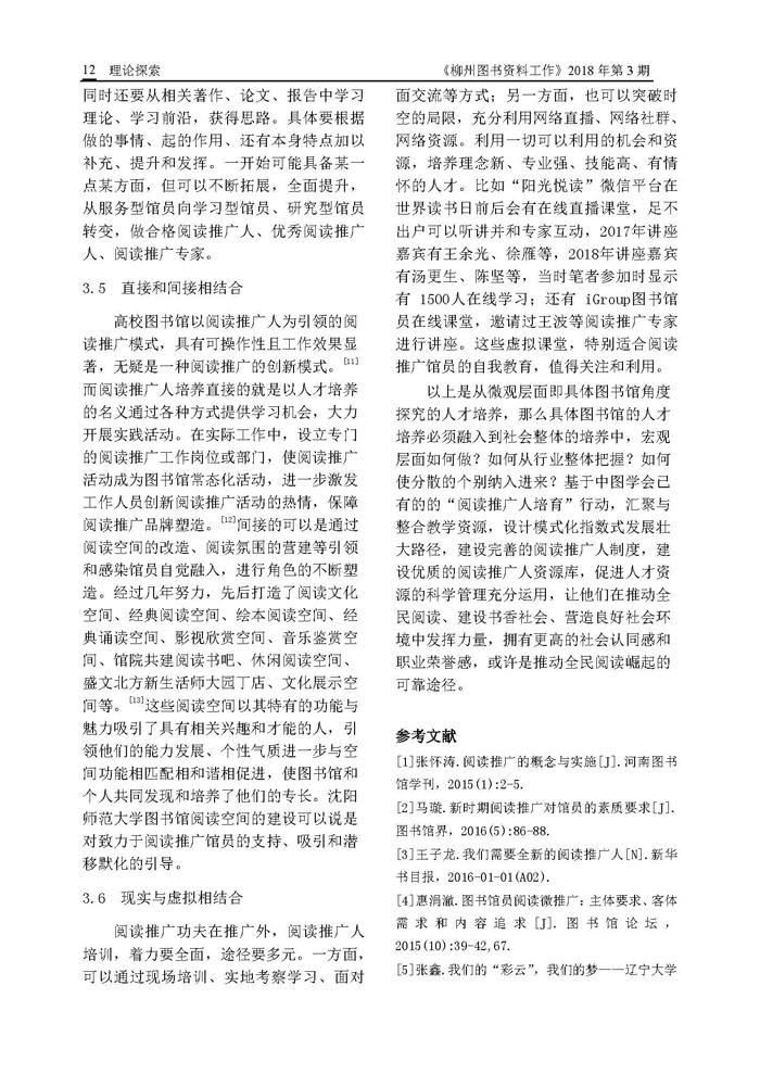 2018年第3期会刊内容_页面_12.jpg