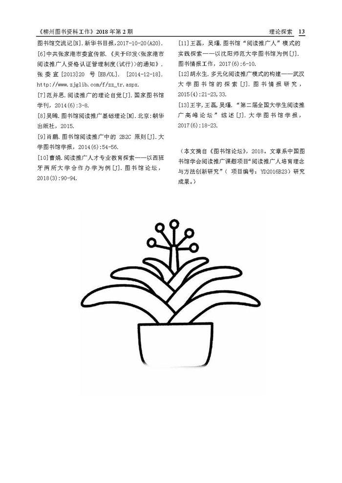 2018年第3期会刊内容_页面_13.jpg