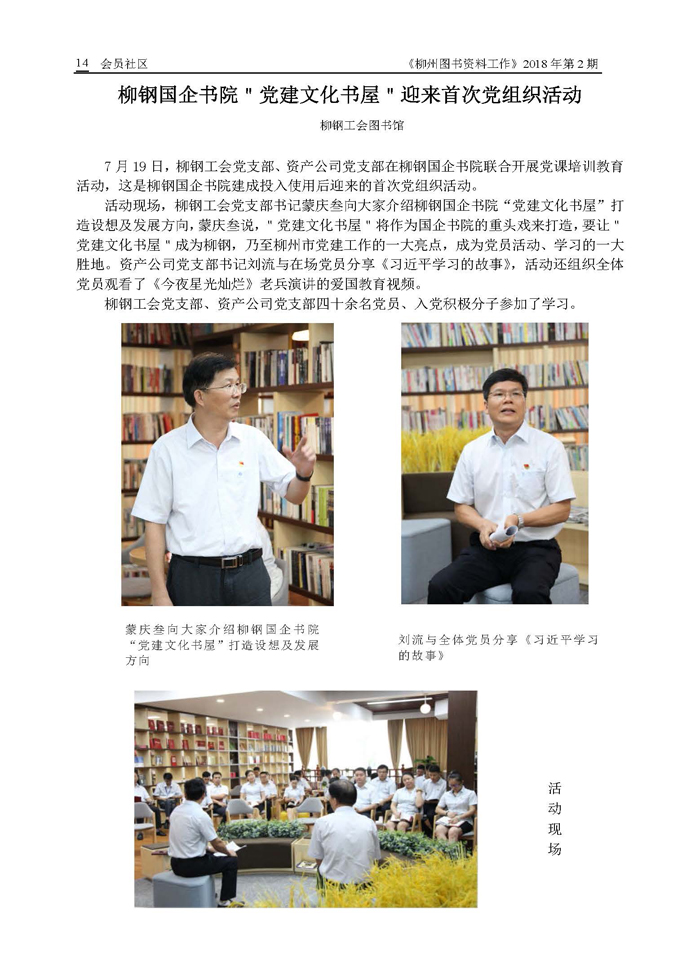 2018年第3期会刊内容_页面_14.jpg