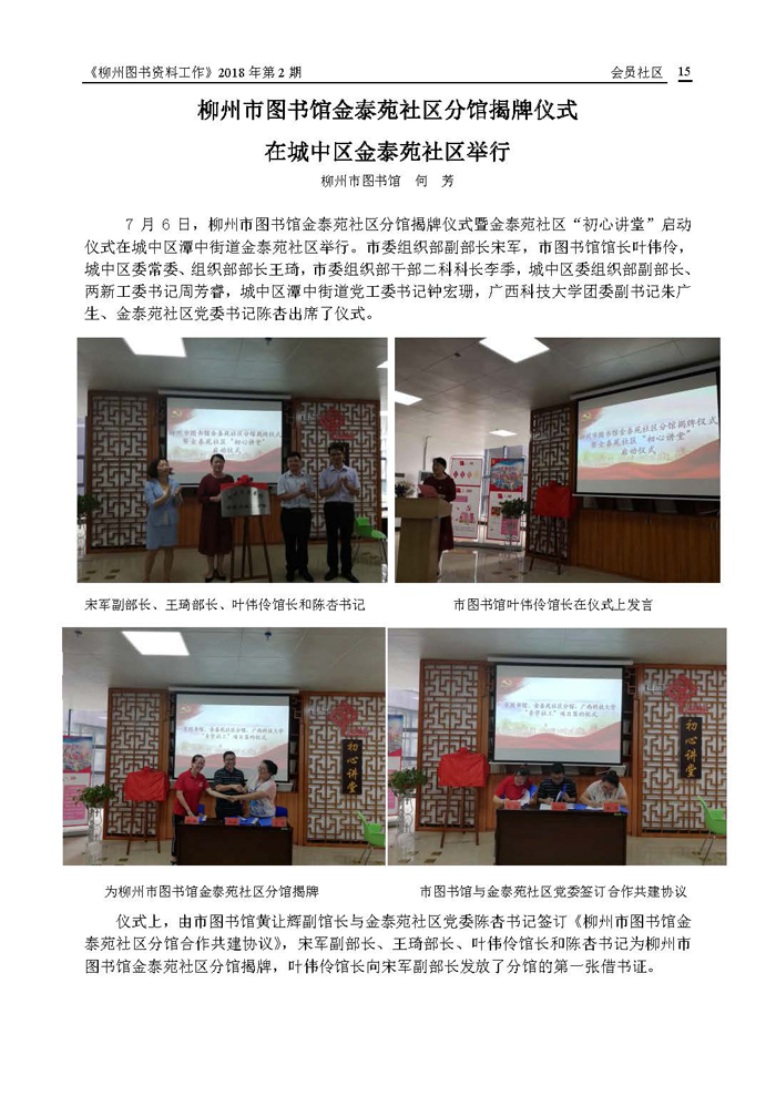 2018年第3期会刊内容_页面_15.jpg