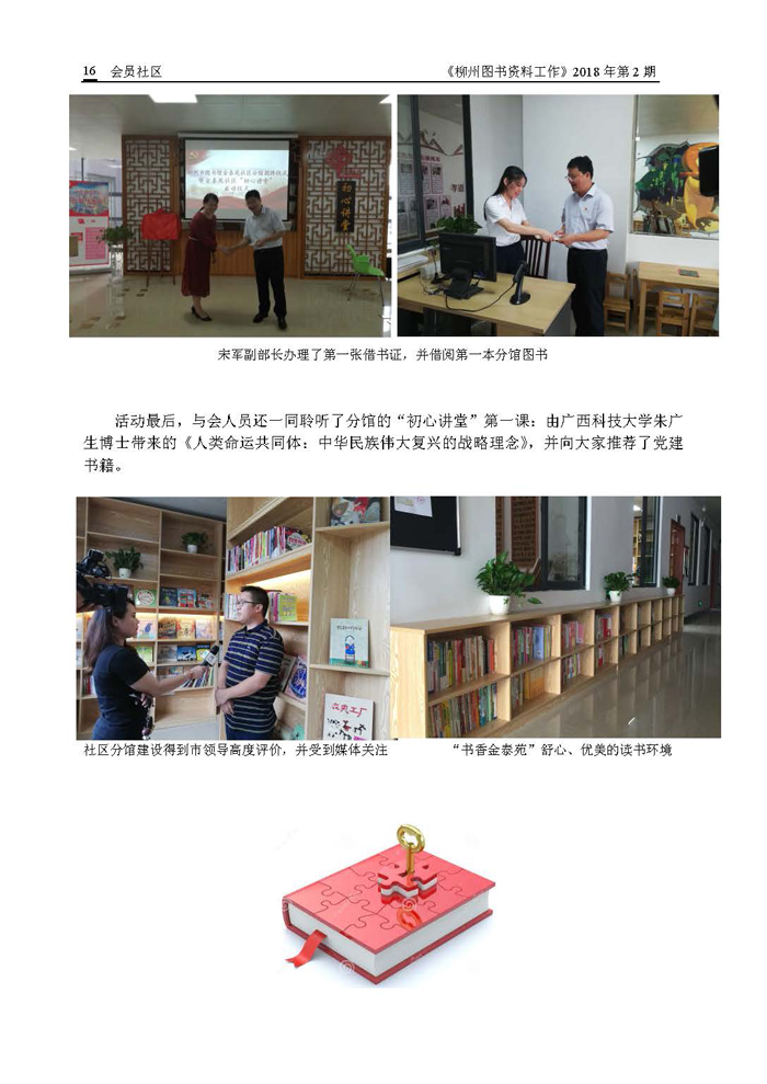 2018年第3期会刊内容_页面_16.jpg