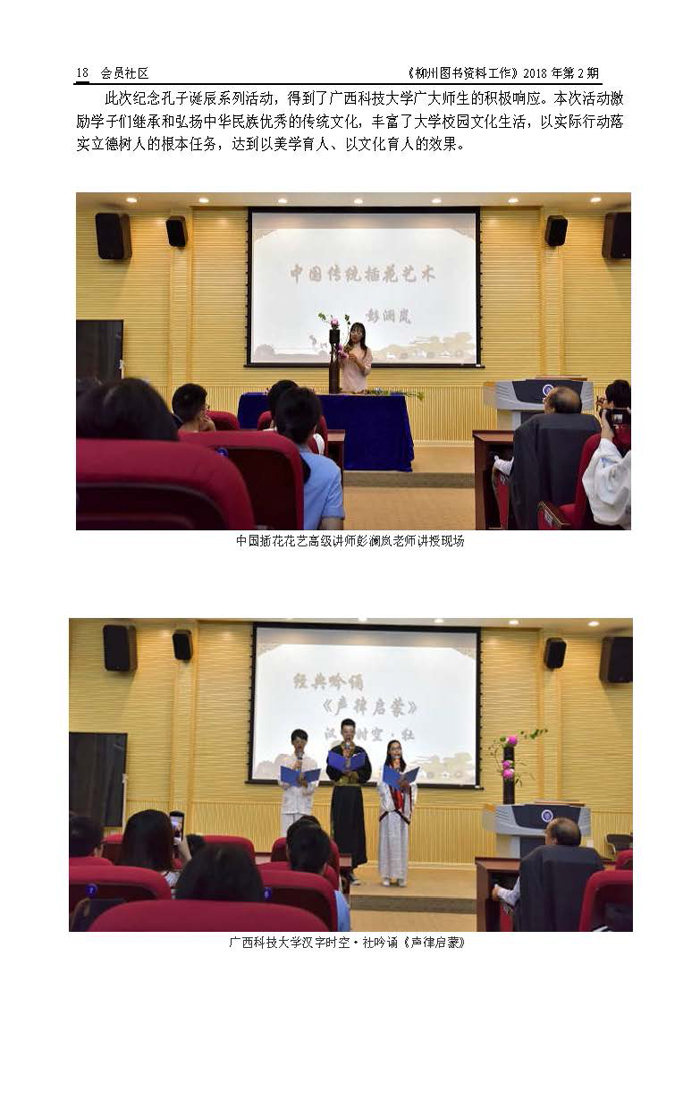 2018年第3期会刊内容_页面_18.jpg