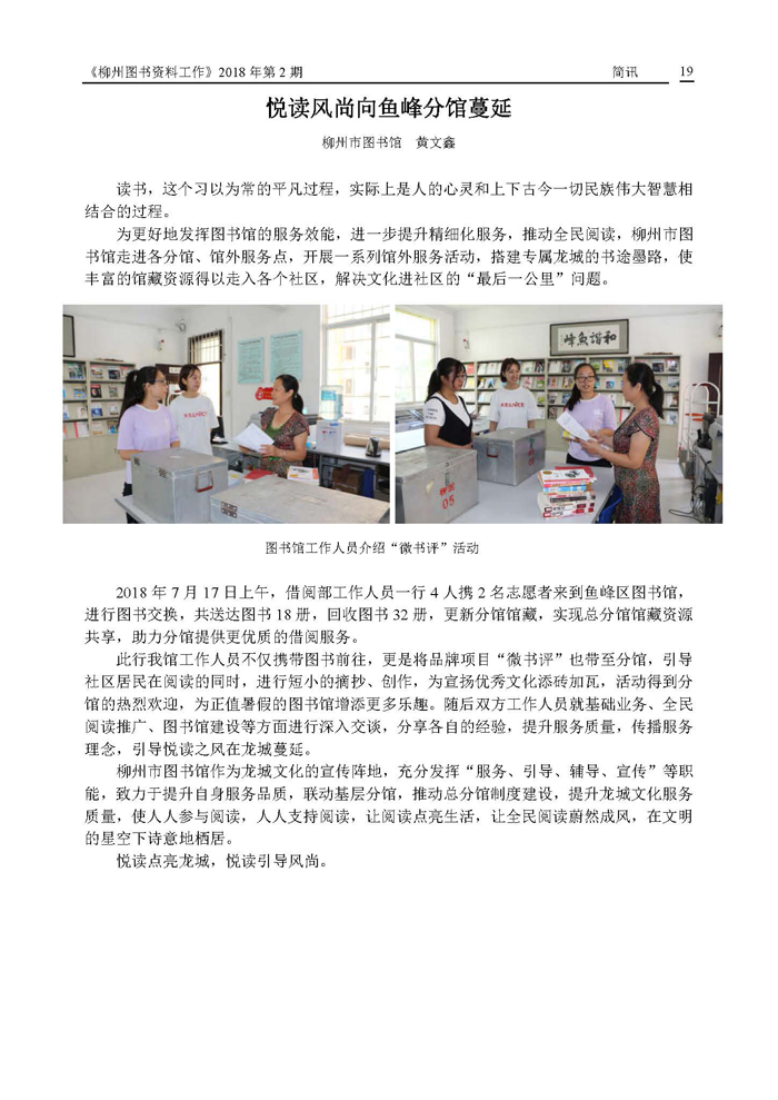 2018年第3期会刊内容_页面_19.jpg