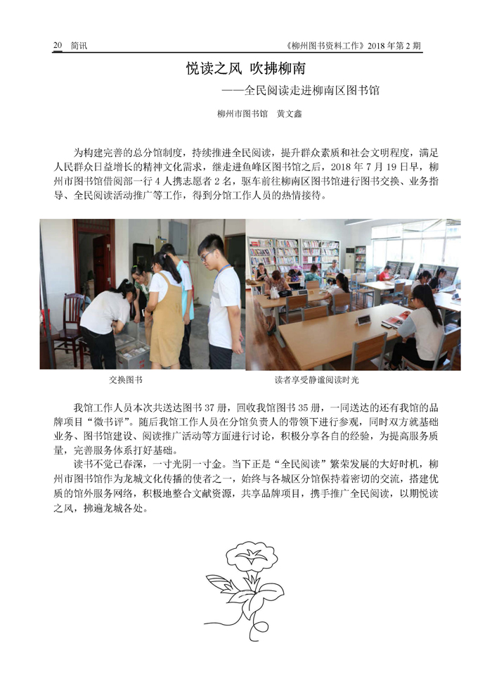 2018年第3期会刊内容_页面_20.jpg