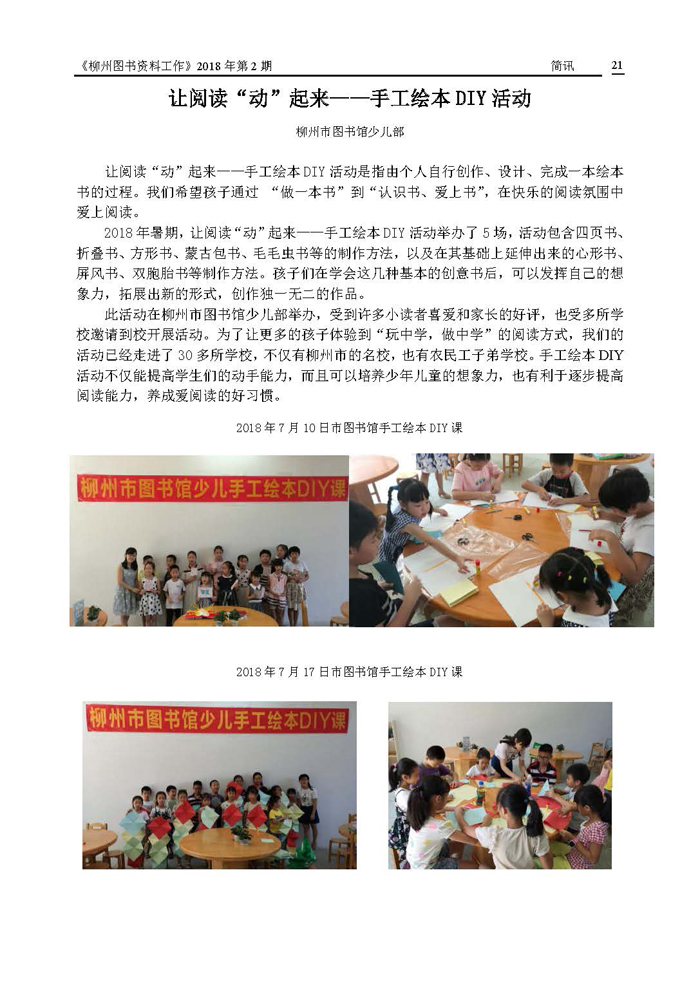 2018年第3期会刊内容_页面_21.jpg