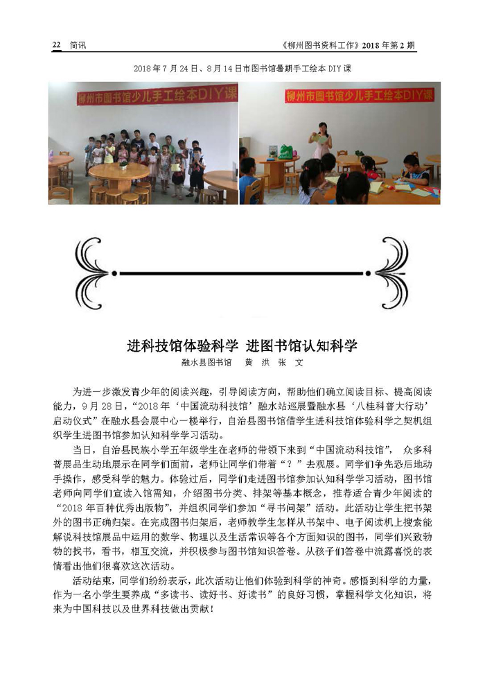 2018年第3期会刊内容_页面_22.jpg