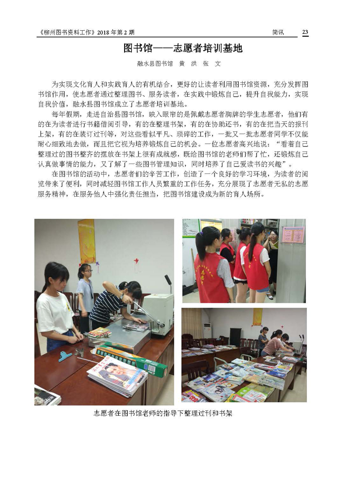 2018年第3期会刊内容_页面_23.jpg