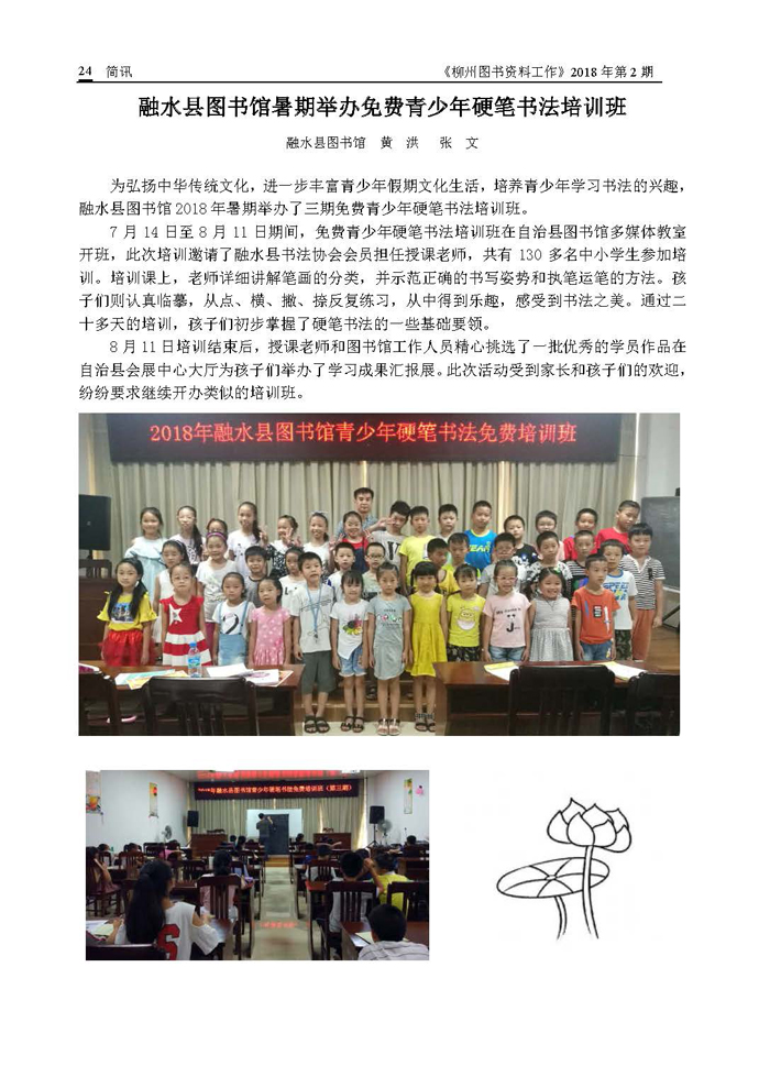 2018年第3期会刊内容_页面_24.jpg