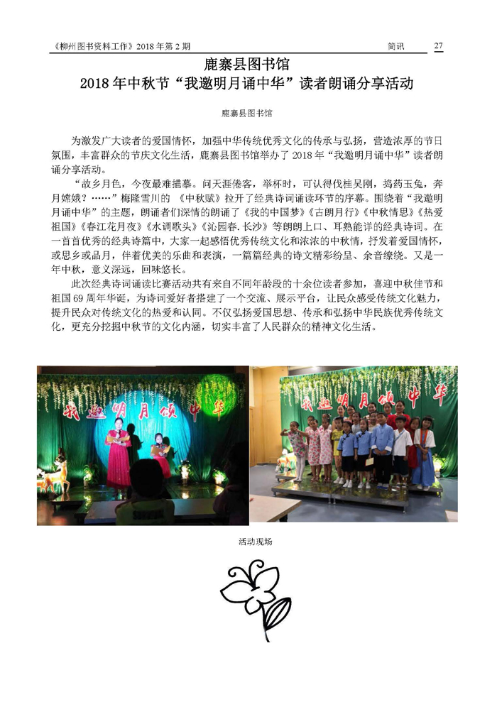 2018年第3期会刊内容_页面_27.jpg