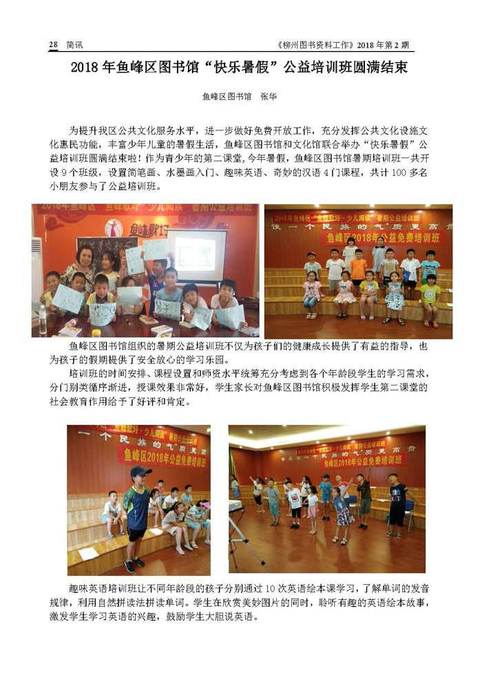 2018年第3期会刊内容_页面_28.jpg