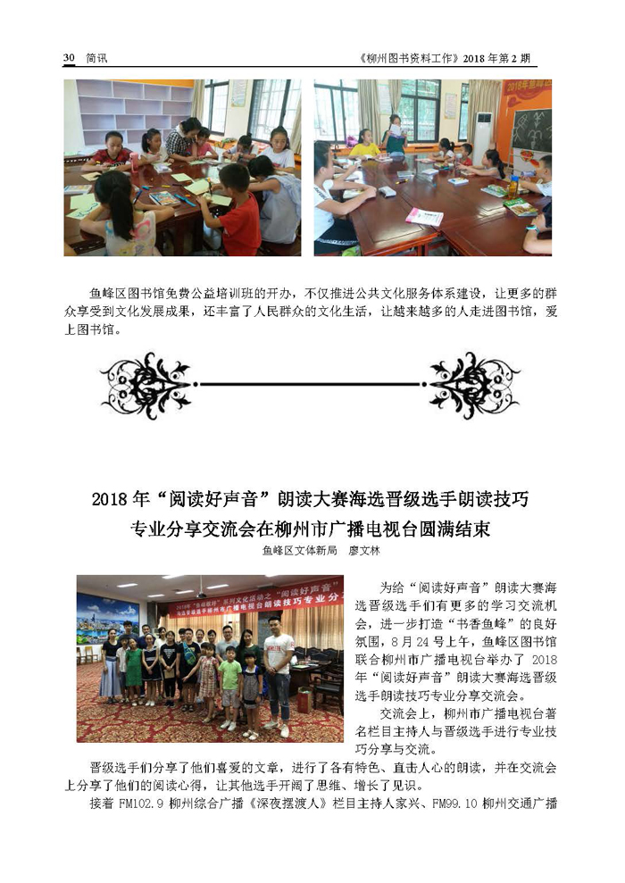 2018年第3期会刊内容_页面_30.jpg