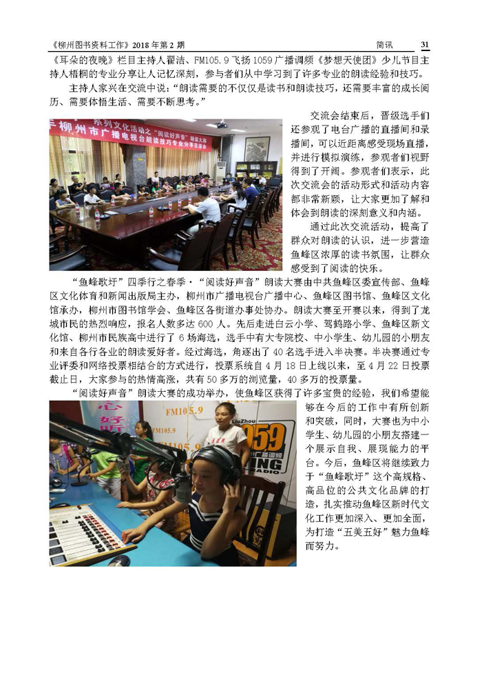 2018年第3期会刊内容_页面_31.jpg