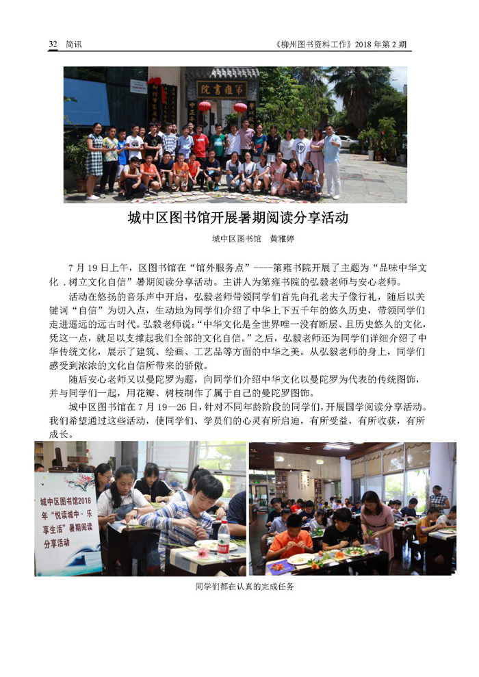 2018年第3期会刊内容_页面_32.jpg