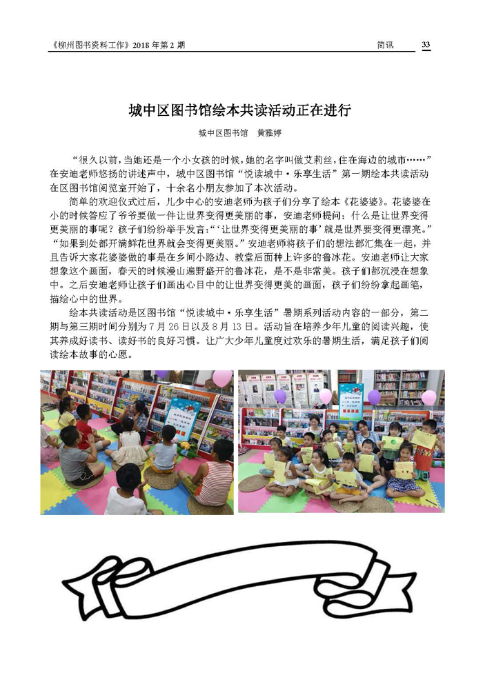 2018年第3期会刊内容_页面_33.jpg
